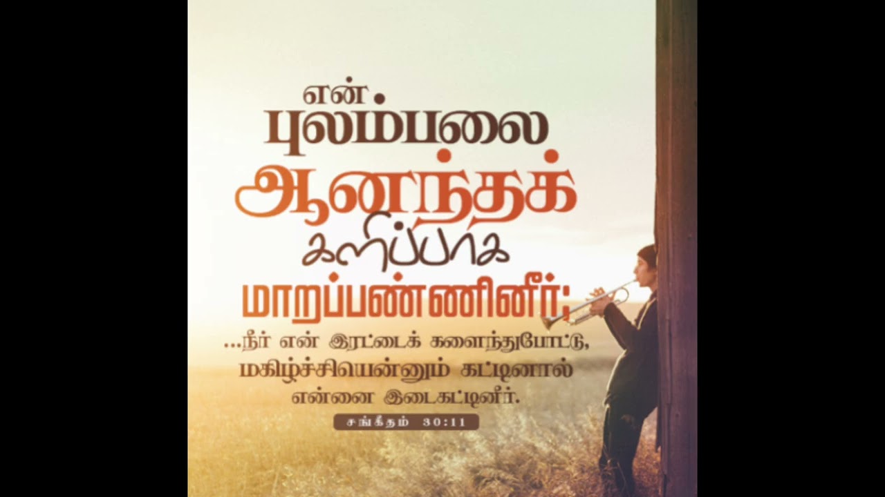 வாக்குத்தத்தம் இனிய நாள் 