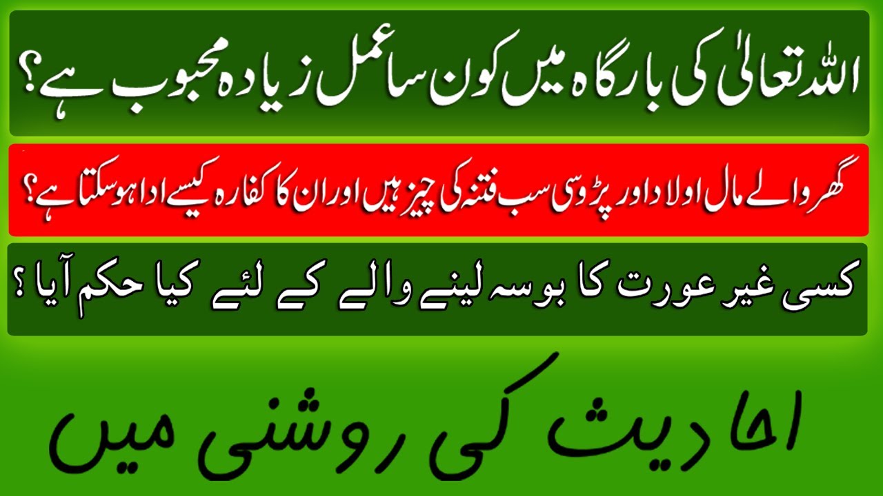 Allah Taala ki bargah mein kon sa amal sab se ziada mehboob ha?? / hadees525/hadee526/hadees527