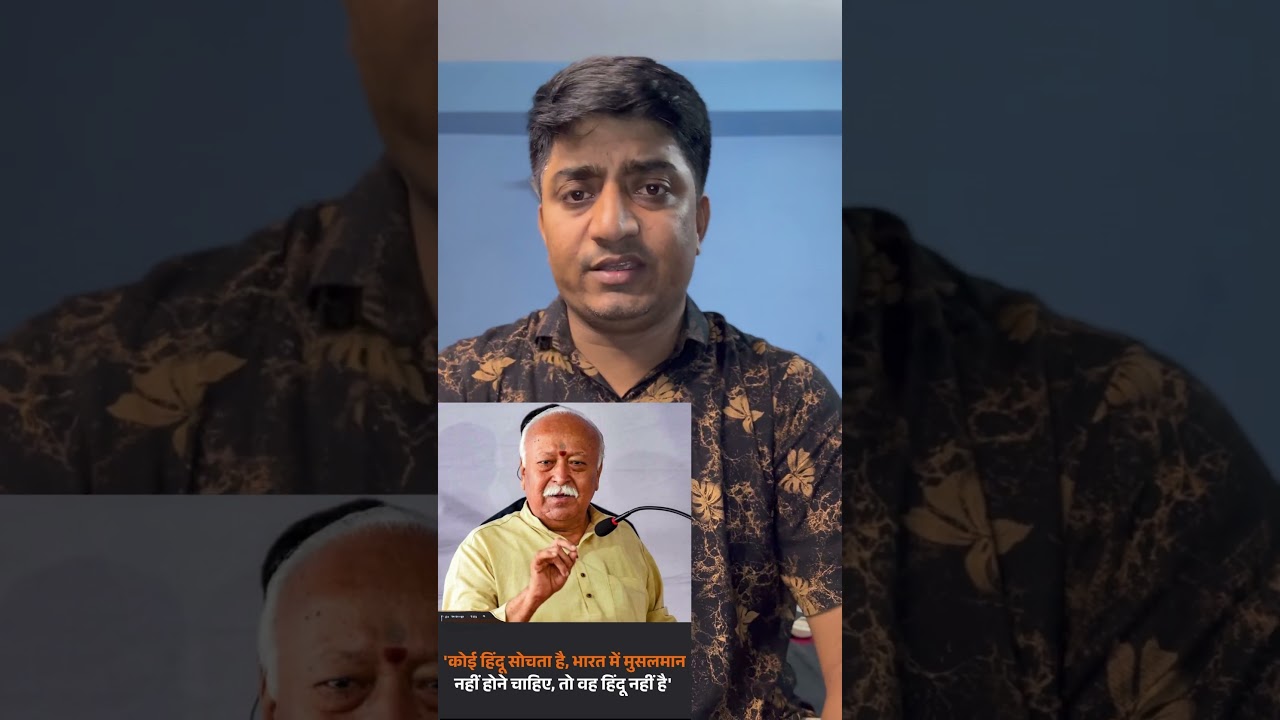 Mohan Bhagwat ka kahna hai 🫡 #viral #shorts #politicalnews #latestnews #rss #mohanbhagwat