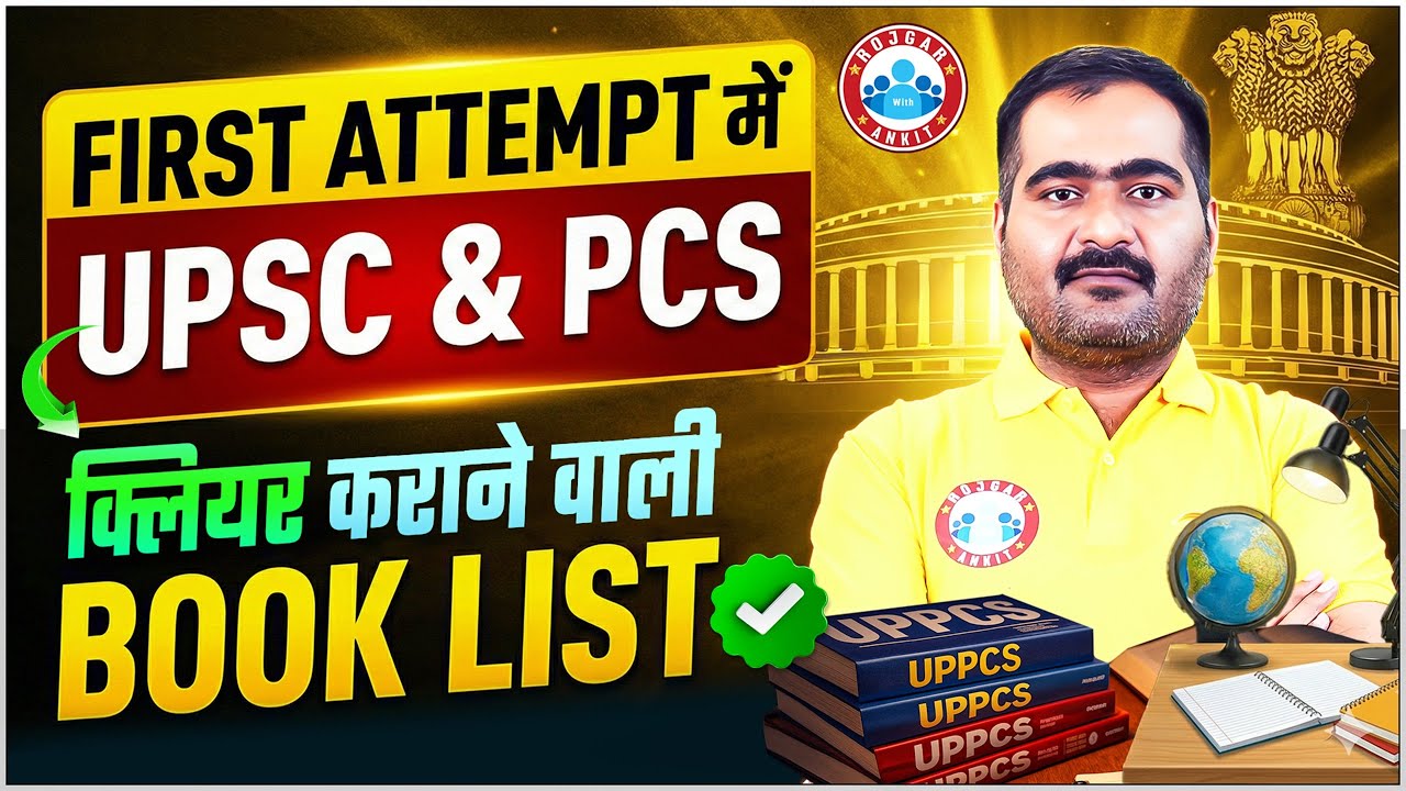 UPSC Prelims 2026 | Best Booklist for UPSC Prelims | PCS Prelims Important Booklist | UPSC Booklist