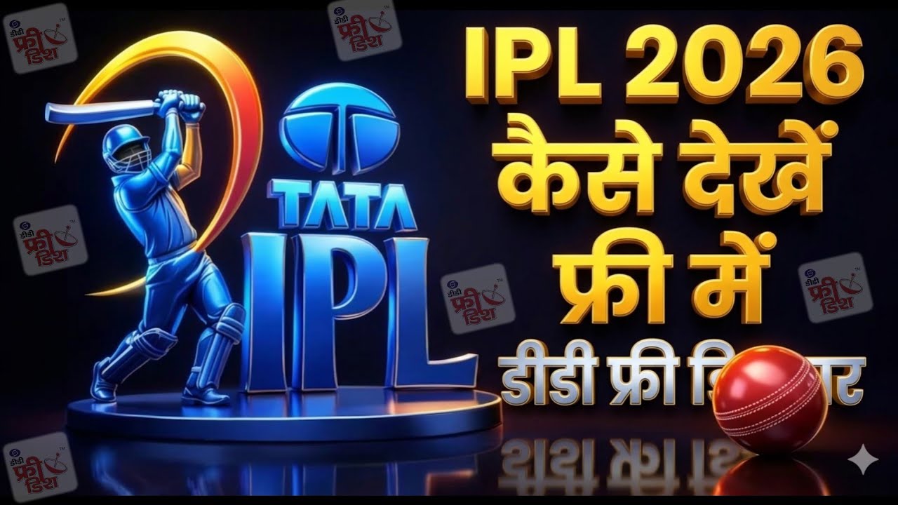 How to watch IPL 2026..?| IPL 2026 Live on DD free dish | Will IPL come on DD free dish | IPL 2026