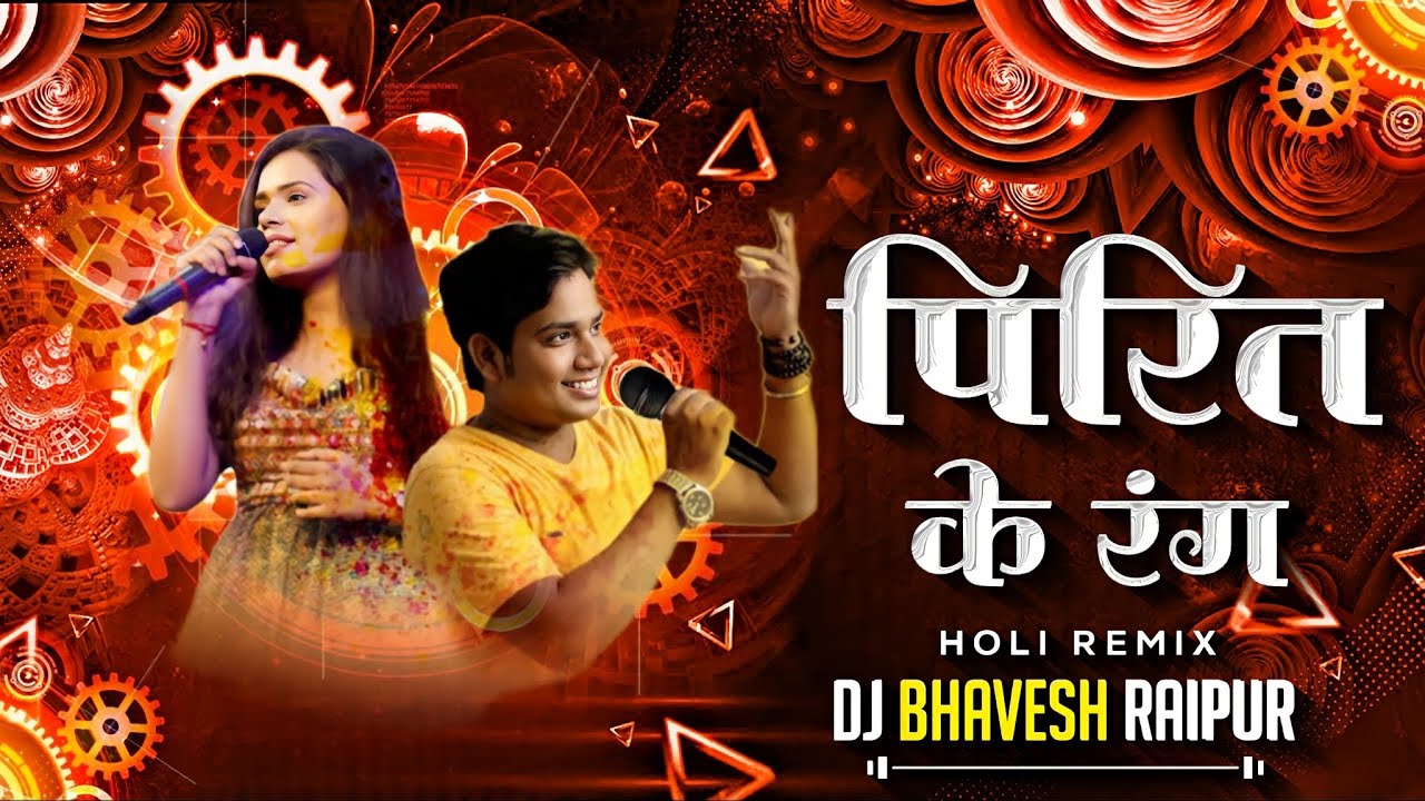 Pirit Ke Rang || पिरित के रंग || Holi Remix || DJ Bhavesh Raipur | Kantikartik | Monika Verma