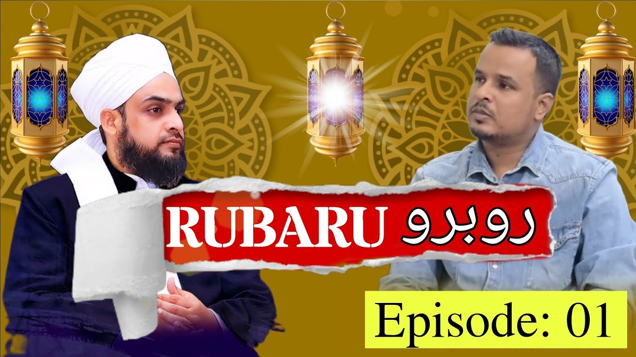 Rubaru 1st Episode | Interview with Habib Ahmed Al Hussaini