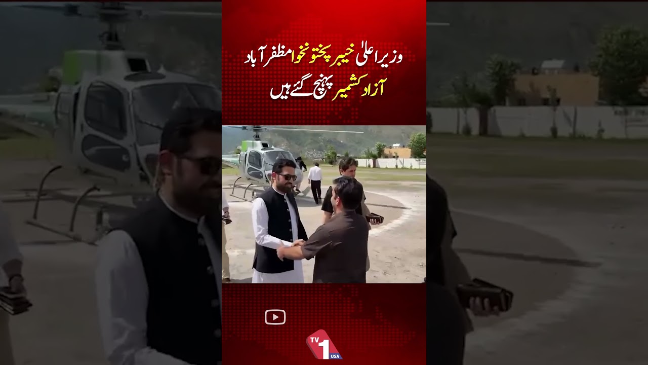 KPK Chief Minister Sohail Afridi Arrives in Muzaffarabad, AJK | TV One USA