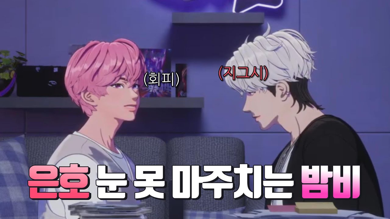 한결같이 은호 눈 못 마주치는 밤비 👀 야타즈 말랑몽글 모먼트💗❤️ | 250428 플레이디오