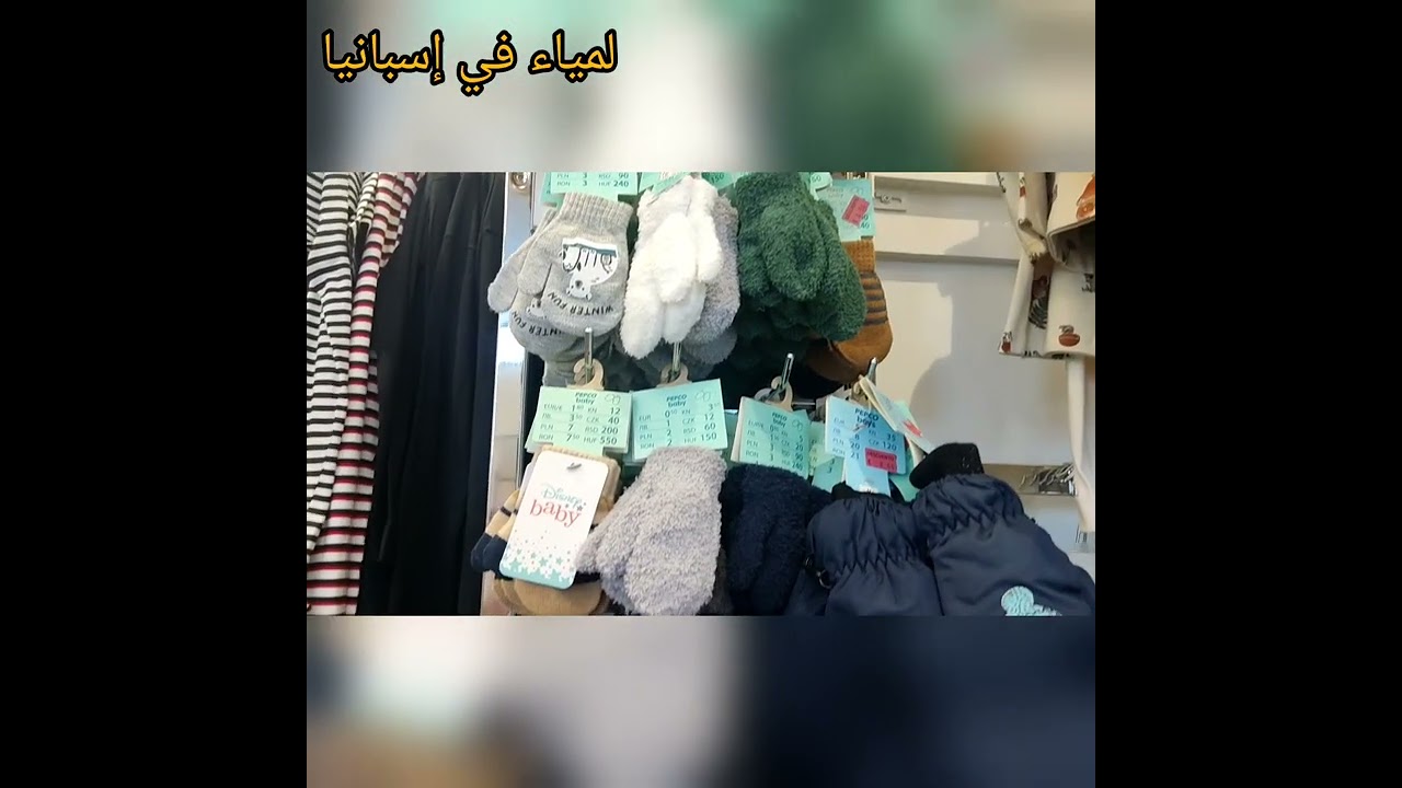 جديد😍 pepco😍 حويجاات 👖🧥👠ليك ولوليداتك لهاد البرد  ☁️🌧️⛄