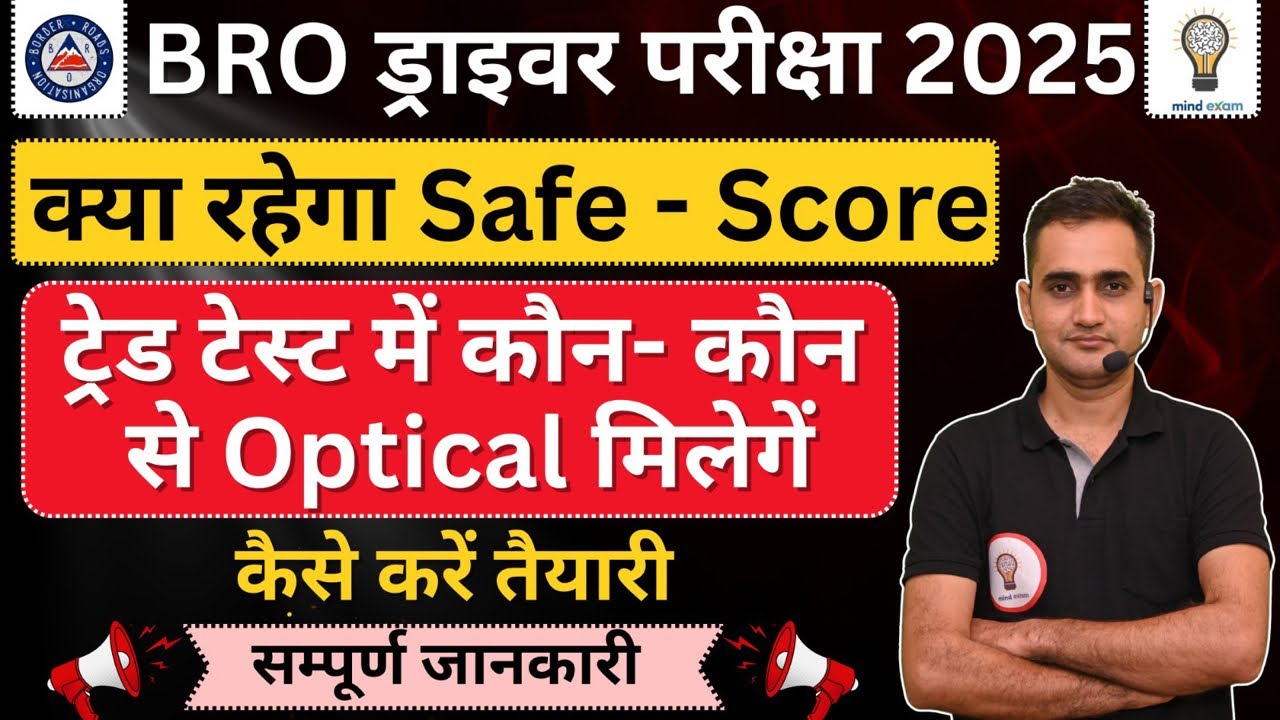 BRO Driver 2025 Trade Test & Physical | Expected Cutoff & Safe Score | Final Strategy