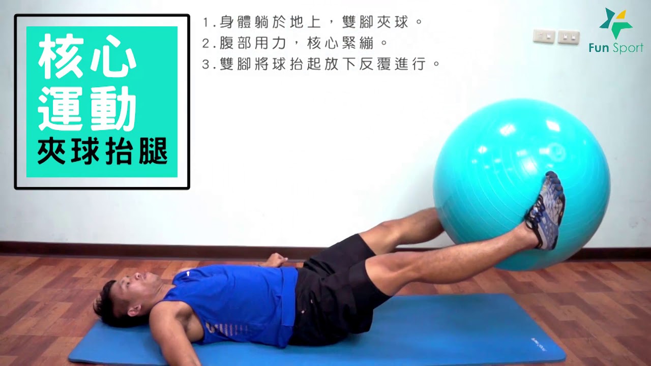健身球運動30招全攻略！抗力球瘦身在家練！（funsport）gym ball-彈力球