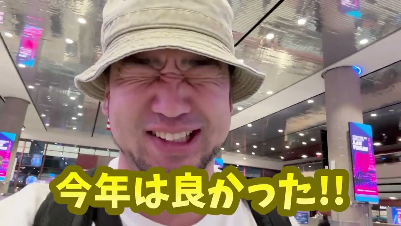 ラスベガスにたどり着けま…！