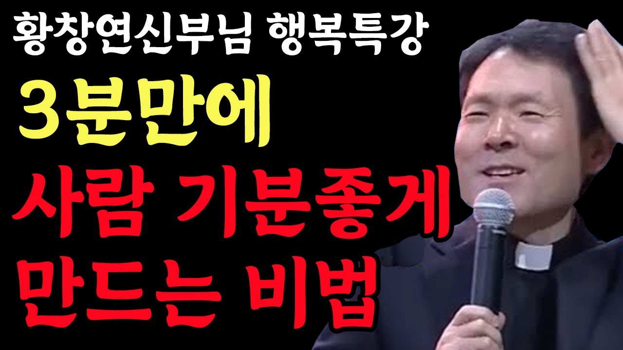 나이들수록 이  '4가지' 만큼은 목숨걸고 꼭 해야 합니다 l 얼마남지 않는 인생 나를 위해 사세요 l 황창연 신부님 행복특강 l 인생명언 l 힐링 l 강연 l 오디오북