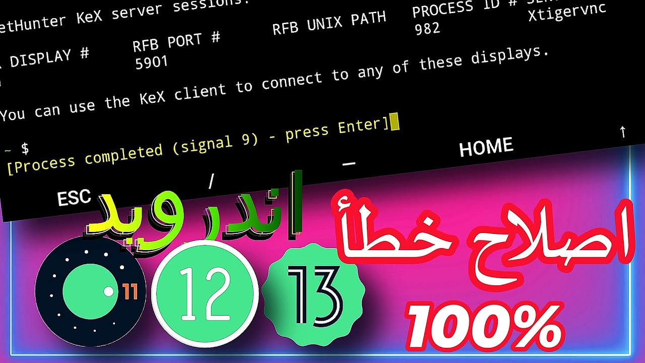 حل خطأ [Process completed (signal 9) - press Enter] for Termux on Android 11+ devices