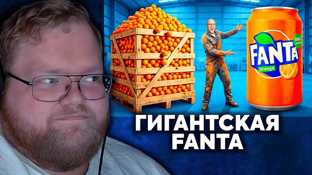 Т2х2 СМОТРИТ: Я СДЕЛАЛ ГИГАНТСКУЮ FANTA ИЗ 1 ТОННЫ АПЕЛЬСИНОВ !!! | vanzai