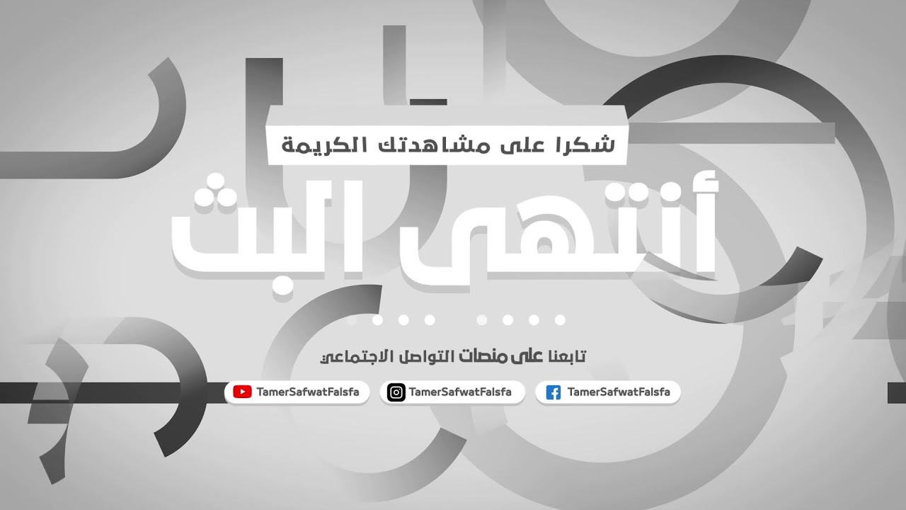 فلسفة ومنطق اولي ثانوي لايف توضيح بعض النقاط الهامة و اسئلة الطلاب على الباب الاول فلسفة والاول منطق