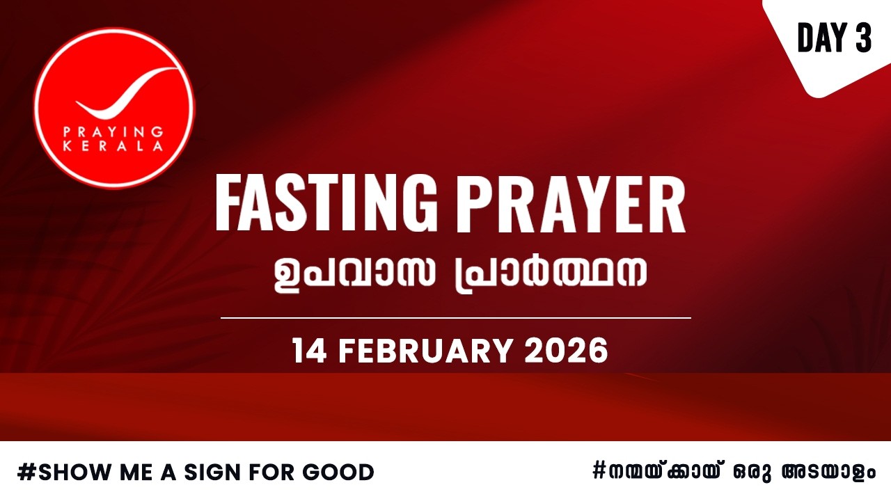 Fasting Prayer | Day 3 | 14 FEBRUARY 2026 | #4212 Days of Prayer | #sambrother