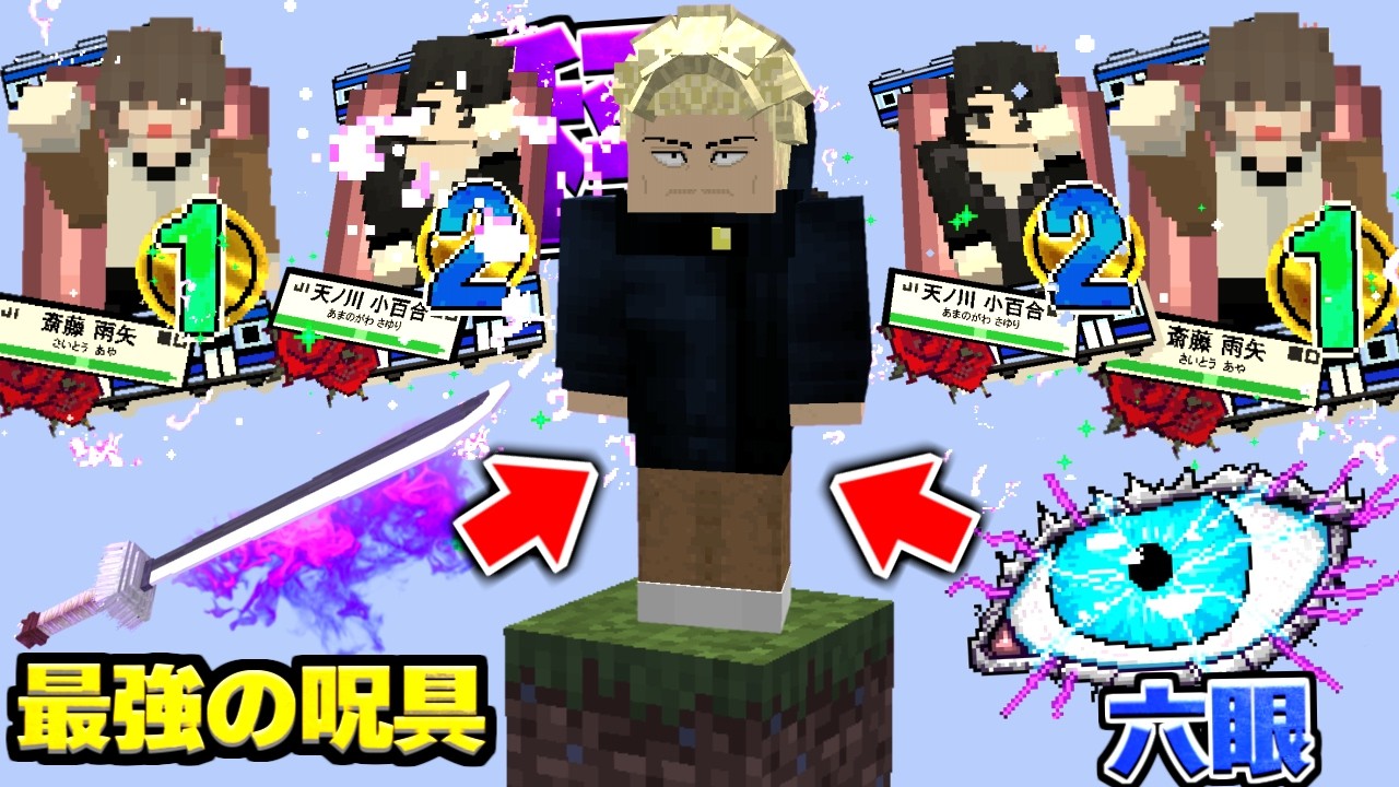秤金次が1マスの世界で熱を取り戻す！呪術廻戦MOD【マイクラ】【マインクラフト】