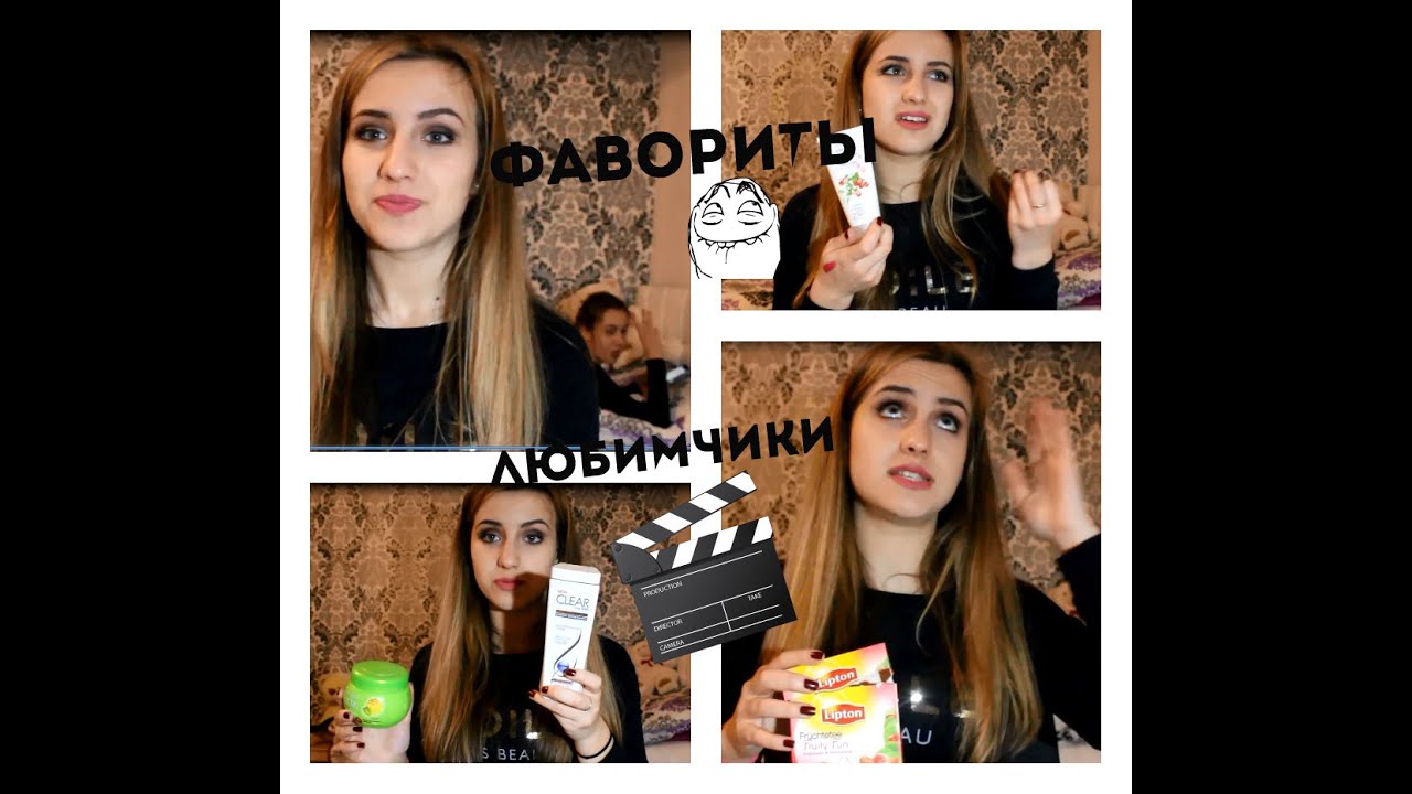 Мои любимчики на зиму/ МОИ БЮДЖЕТНЫЕ ФАВОРИТЫ