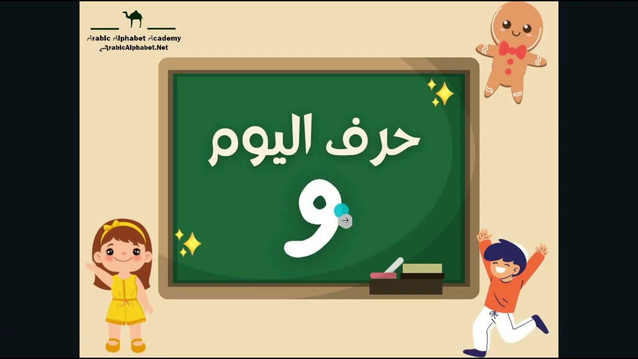 Learn Arabic alphabets for beginners | Write and pronounce the Arabic letter و wạw