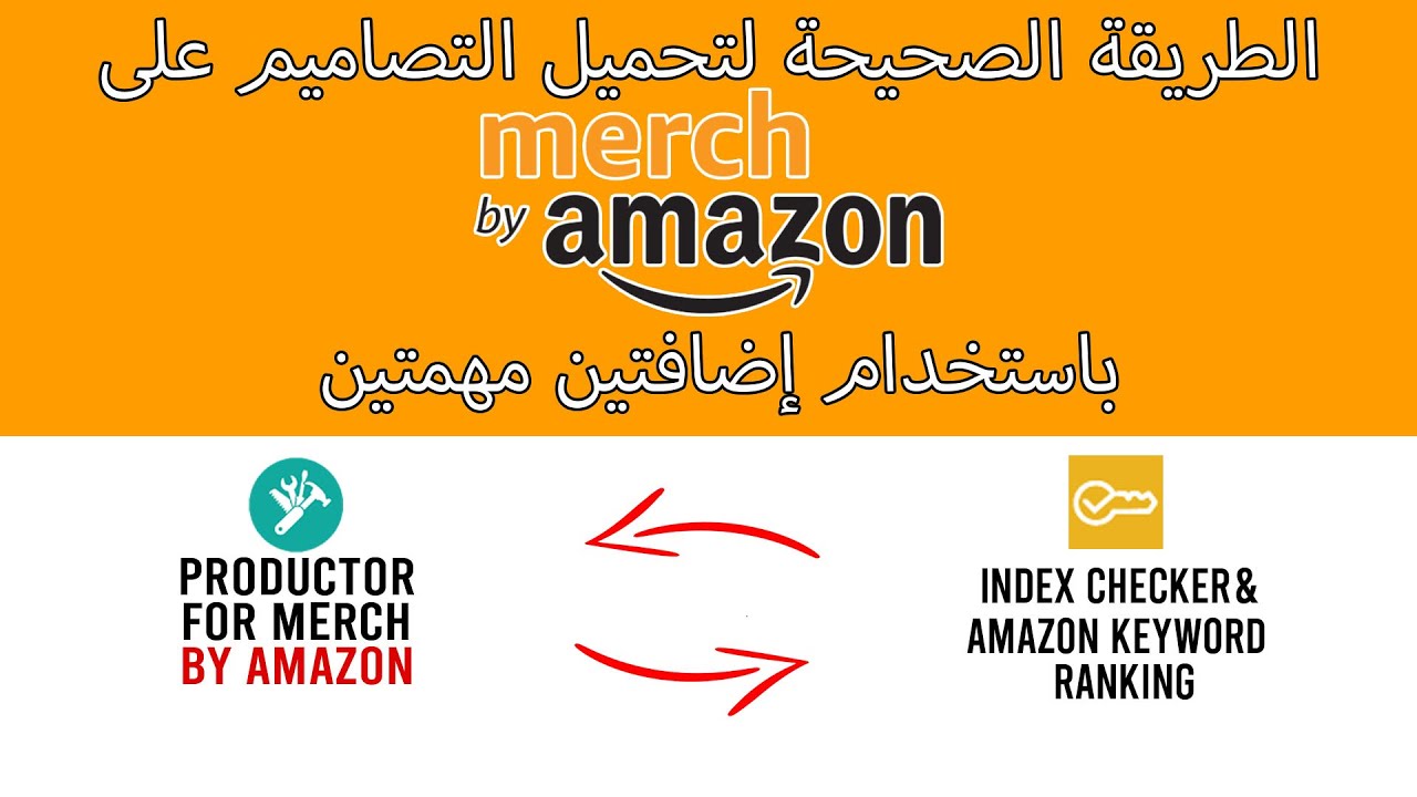 الطريقة الصحيحة لرفع تصميمك على ميرش باي أمازون خطوة بخطوة و بطريقة مضمونة  %100 MERCH BY AMAZON
