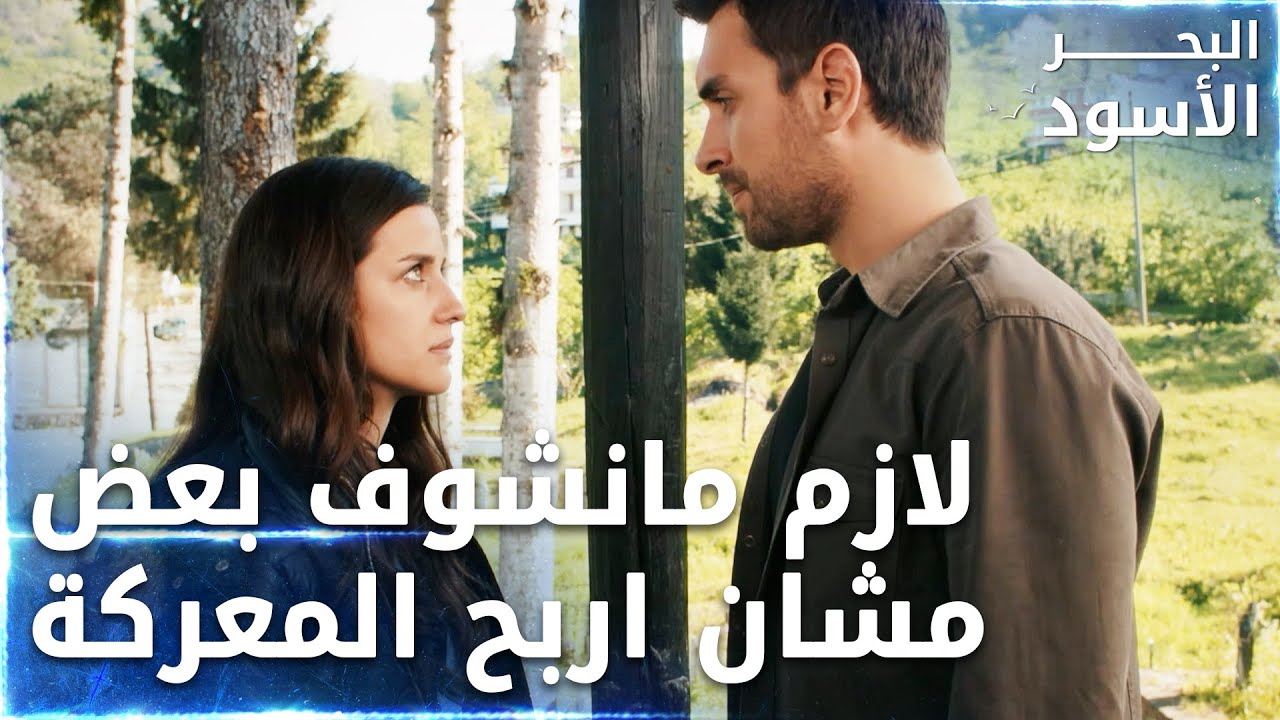 ماعد فينا نشوف بعض يا طاهر  -  الحلقة 44 - البحر الأسود - Sen Anlat Karadeniz