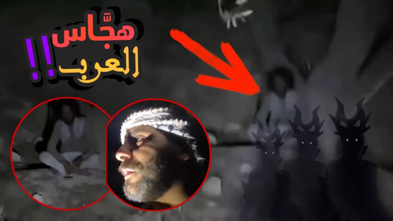 هجَّاس العرب يحمل سر كبير من أجل الجبل؟!