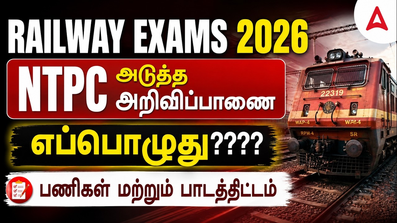 RRB NTPC Notification 2026 எப்பொழுது? | RRB NTPC New Vacancy 2026 | Syllabus and Exam Pattern