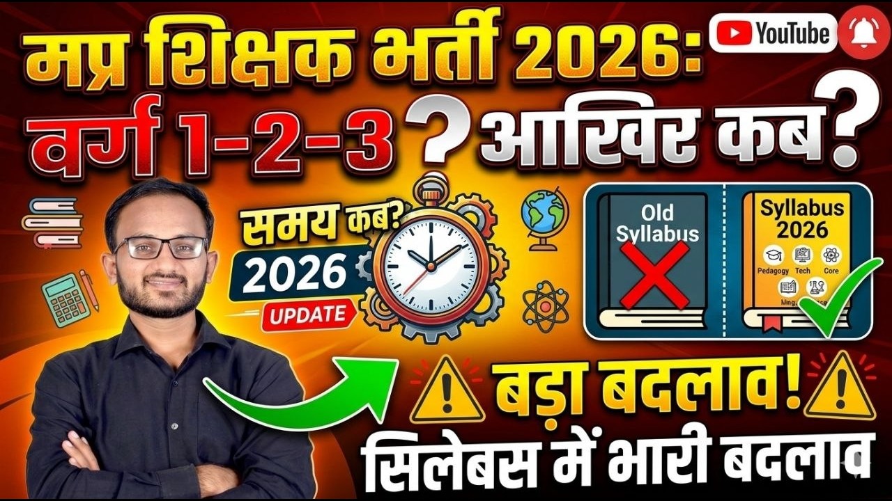MP Shikshak Bharti 2026 | Mptet varg 2 latest news today | Mptet varg 2 latest news today #varg3