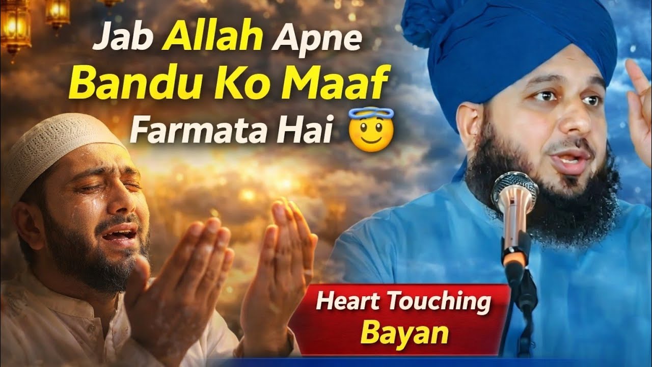 Jab Allah Apne Bandu Ko Maaf Farmata Hai 😇 |Heart Touching Bayan 😭 [Peer Ajmal Raza Qadri Sahab]