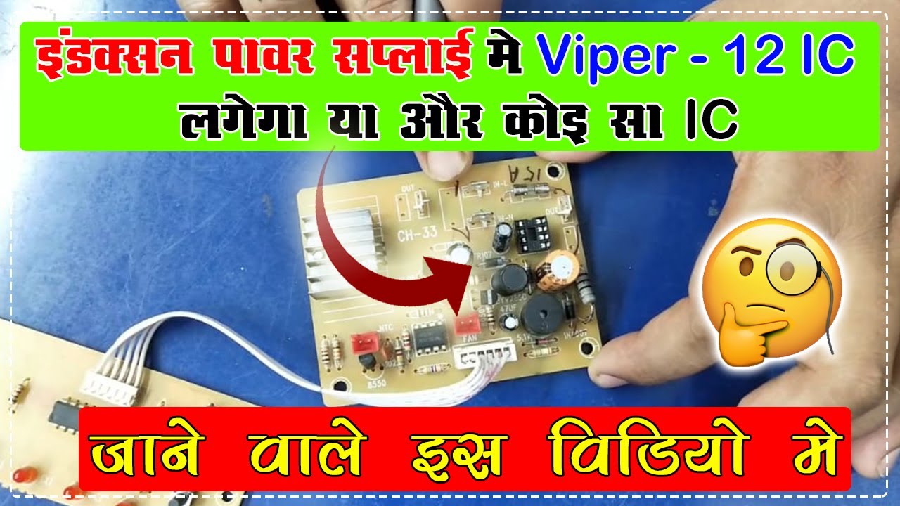Kaise Jane Power Supply section me viper 12 ic lagega ya or koi || Raj Induction ||