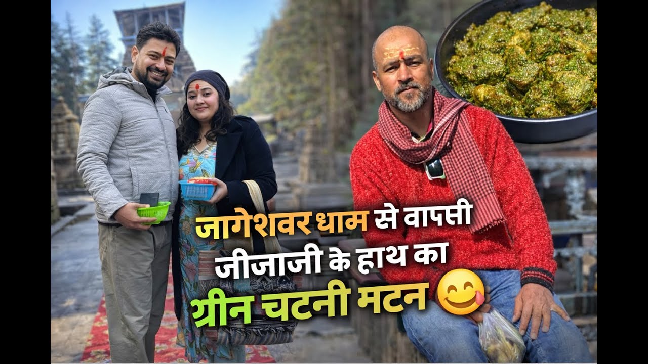 Jageshwar Dham se Wapasi 🚗🚗or Jijaji k Hath Ka special Green Chutny Mutton❤️❤️
