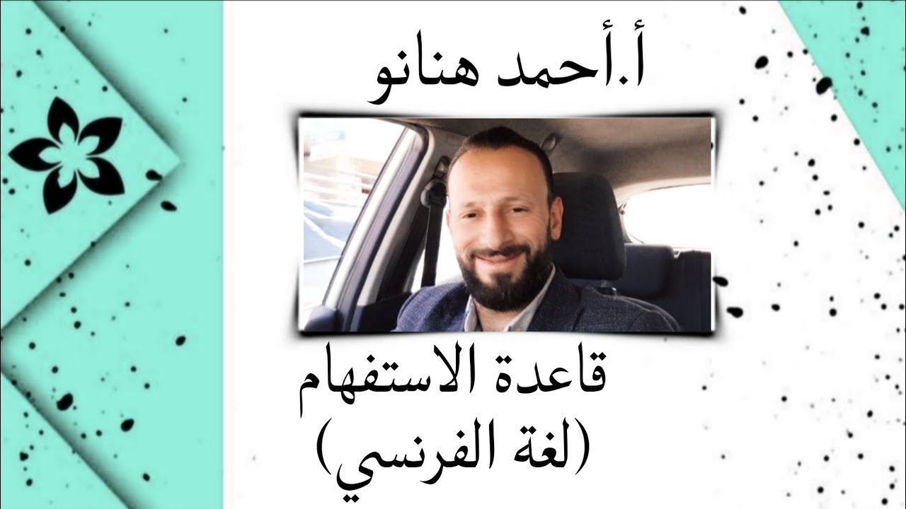 قاعدة الاستفهام 