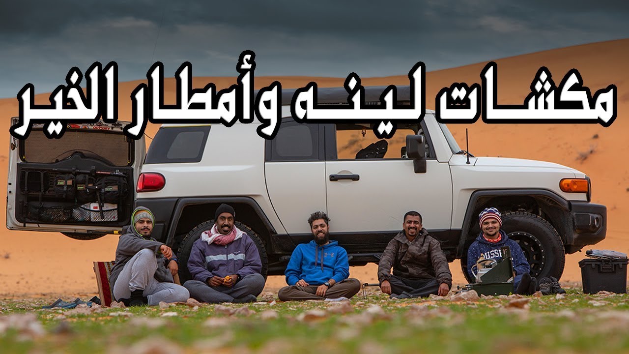 مكشات لينه وأمطار الخير