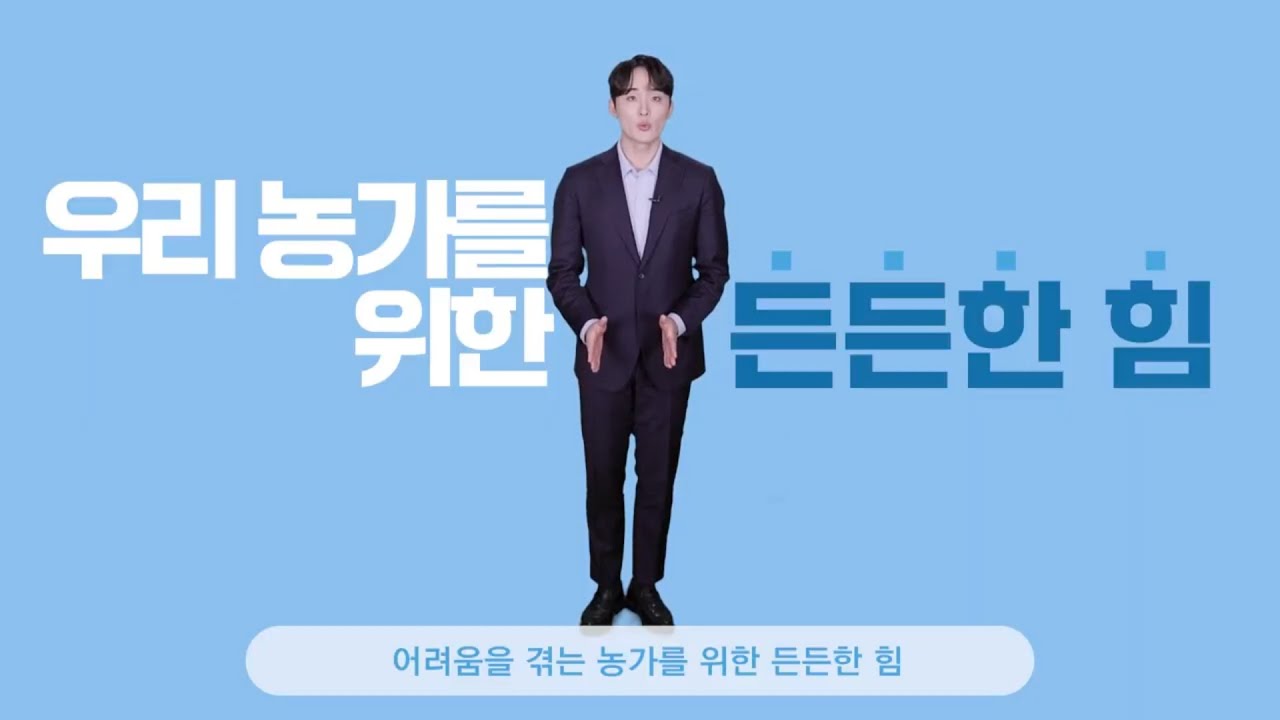 농가를 위한 든든한 힘! [농산자조금]