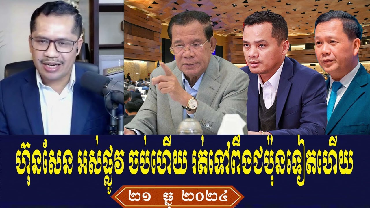 Mr Tin Zakariya Rfa Khmer News Talk About Prime Minister Hun Sen, Saturday Morning 21 December 2024