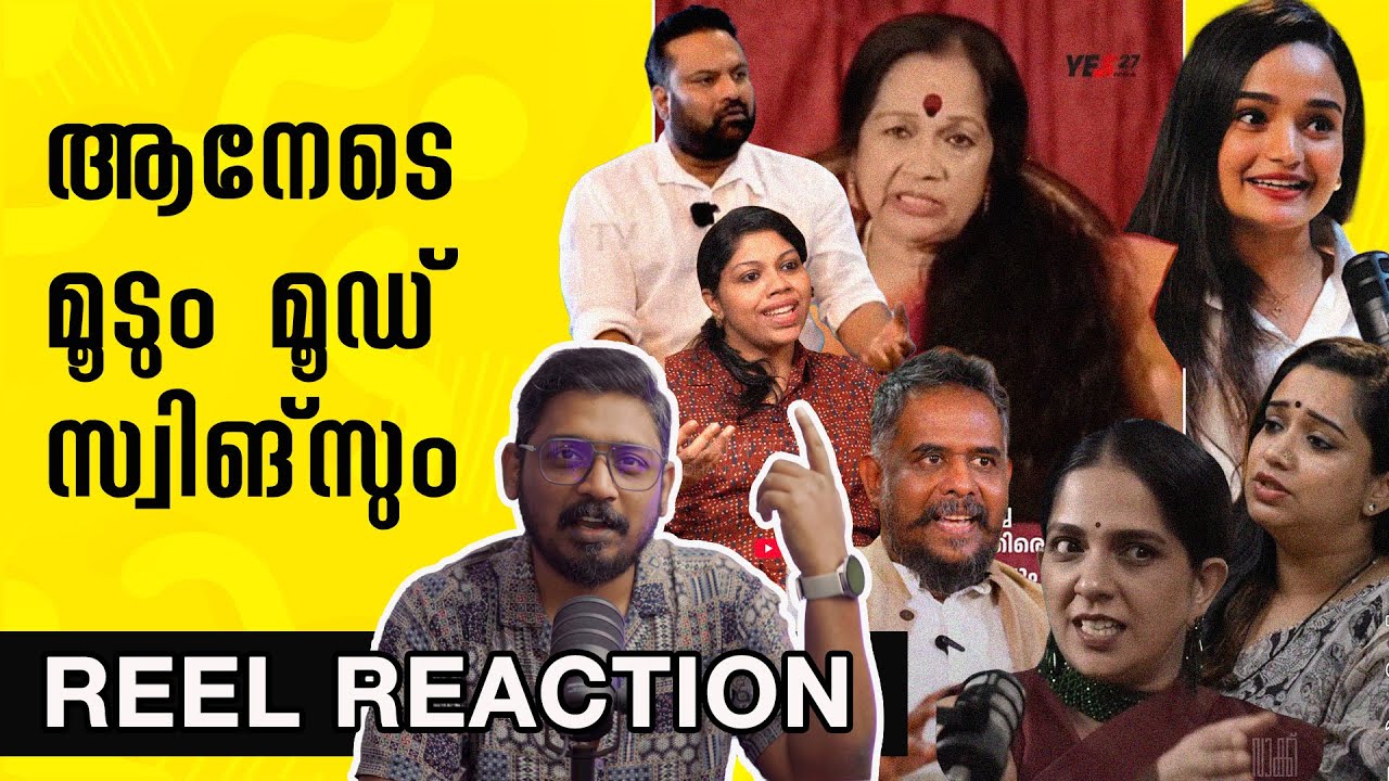 പേടി മാറാൻ ആന വേണോ കുരുമുളക് മതിയോ | Reel Reaction by @UnniVlogs | Jan 09 2026