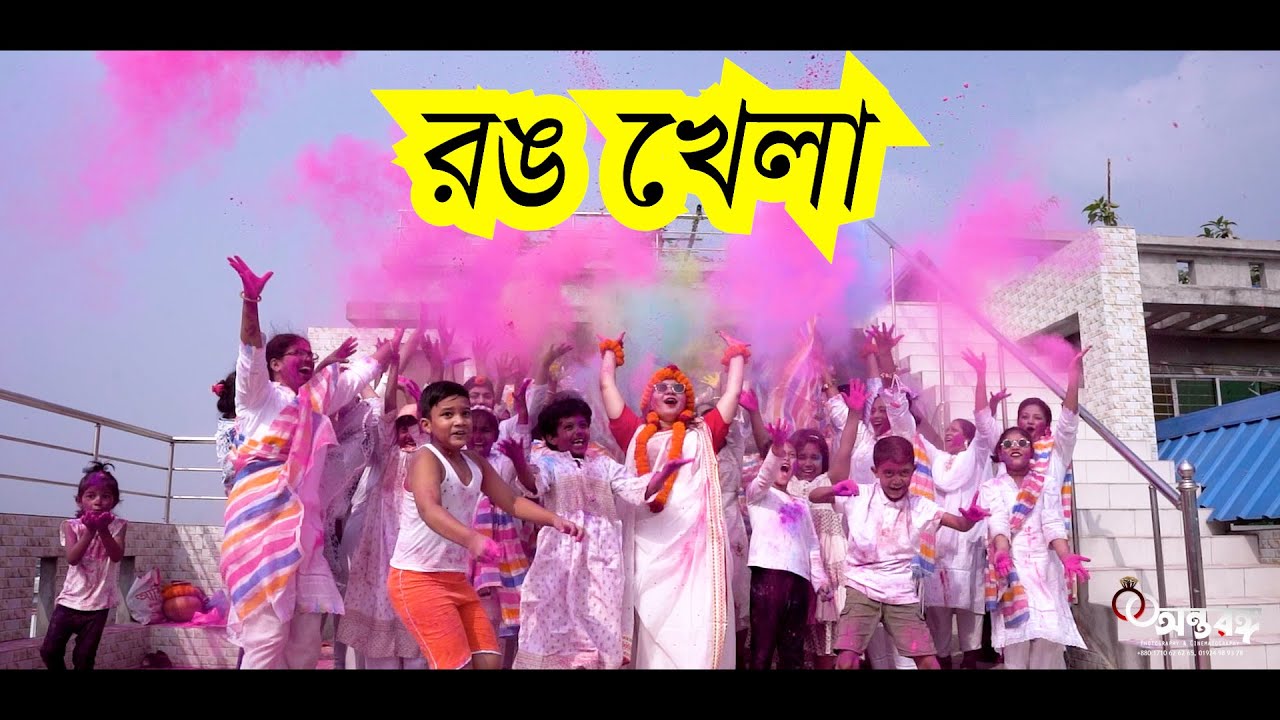 Rong khela| wedding holli | wedding rong khela | full movie
