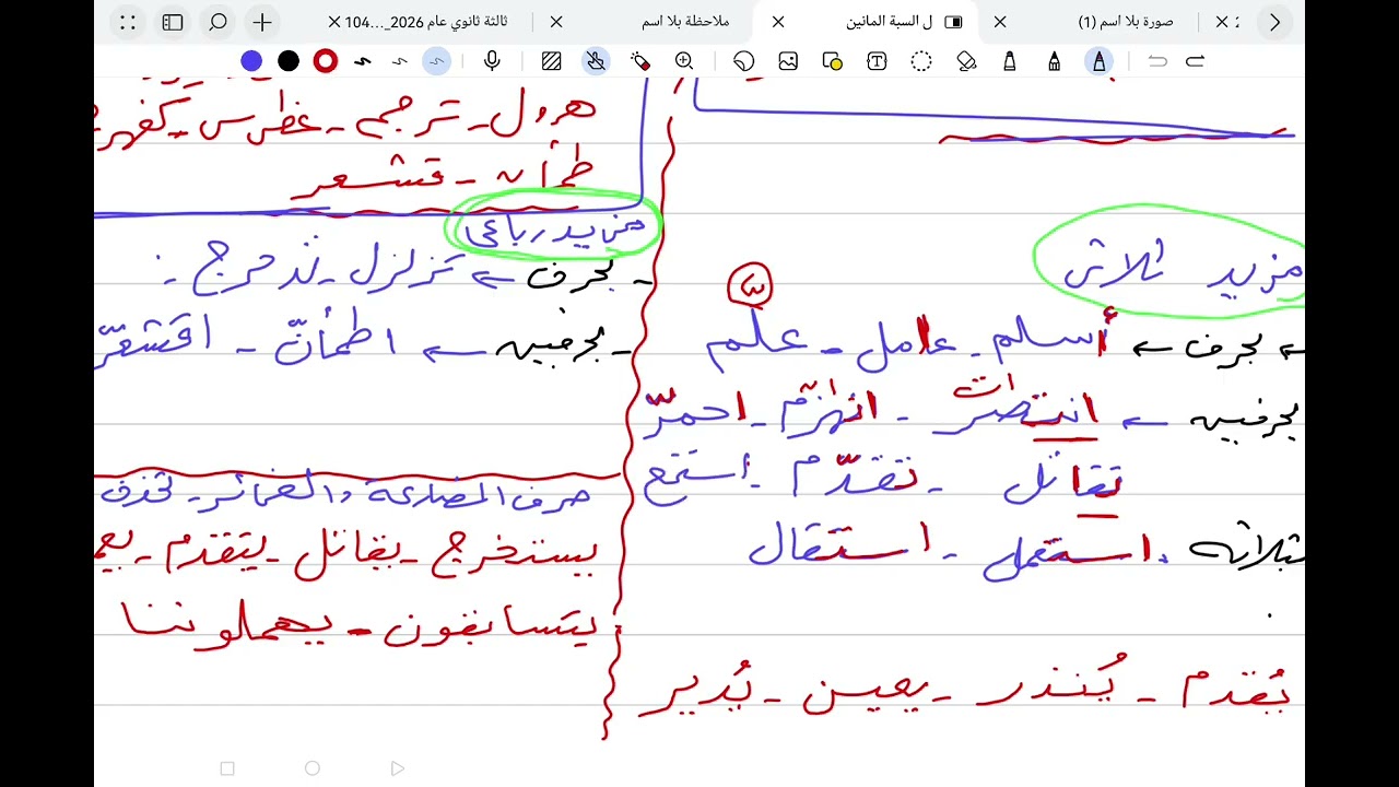  تدريبات إعراب الفعل كيان ثالثة ثانوي