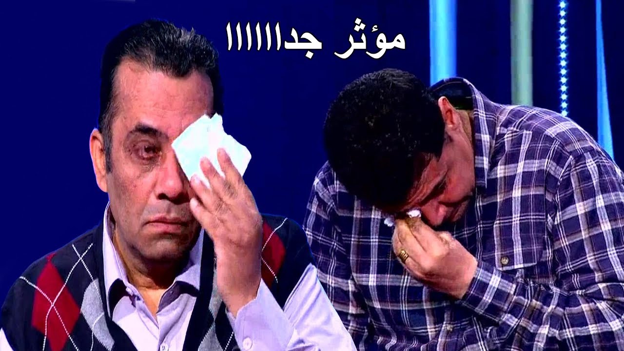 اب طرد ابنه الوحيد من البيت وعندما تقابلا الاثنين بكوا بشدة حلقة ابكت جمهور المسامح كريم