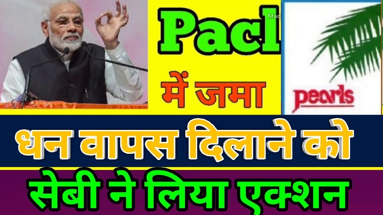 Pacl News Today 2020,Pacl Latest News Today,Sebi Pacl Refund Status,Pacl,Sebi,Pacl Refund News Today