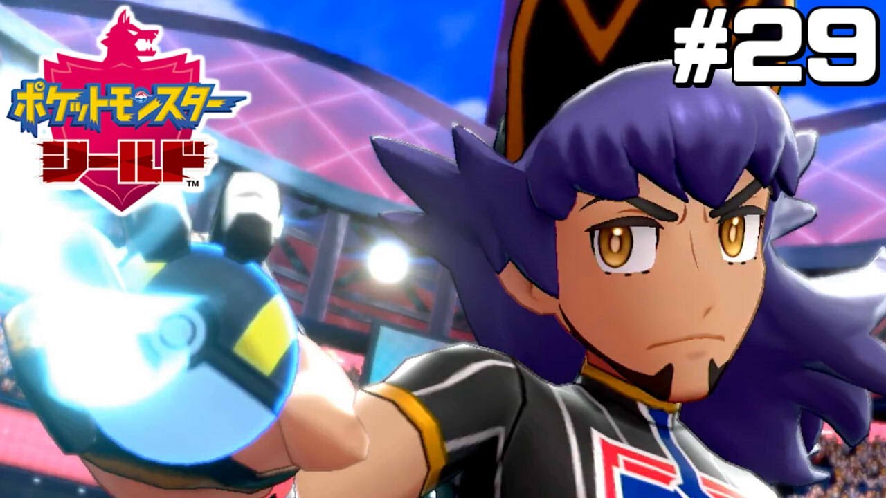 最後の戦い【はじめてのポケモン剣盾】#29