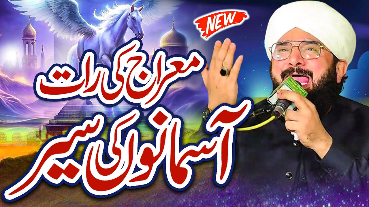 Meraj Ka Bayan 2026 Hafiz Imran Aasi Life Changing Bayan - Ramzan Bayan - Imran Aasi