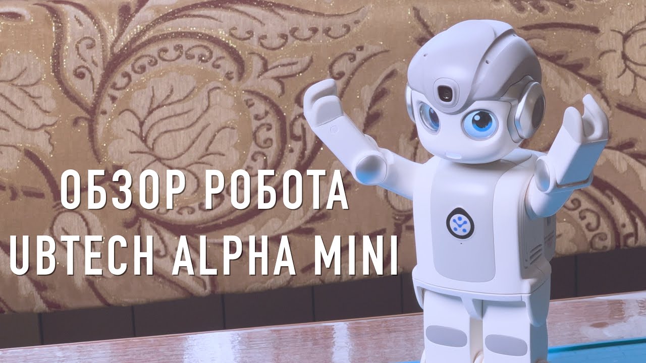 Робот Ubtech Alpha Mini | Обзор основных функций