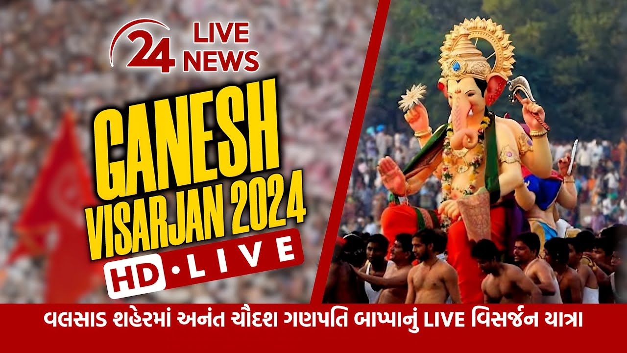 🔴LIVE GANPATI VISARJAN 2024 || વલસાડ શહેરમાં અનંત ચૌદશ ગણપતિ બાપ્પાનું LIVE વિસર્જન યાત્રા નિહાળો