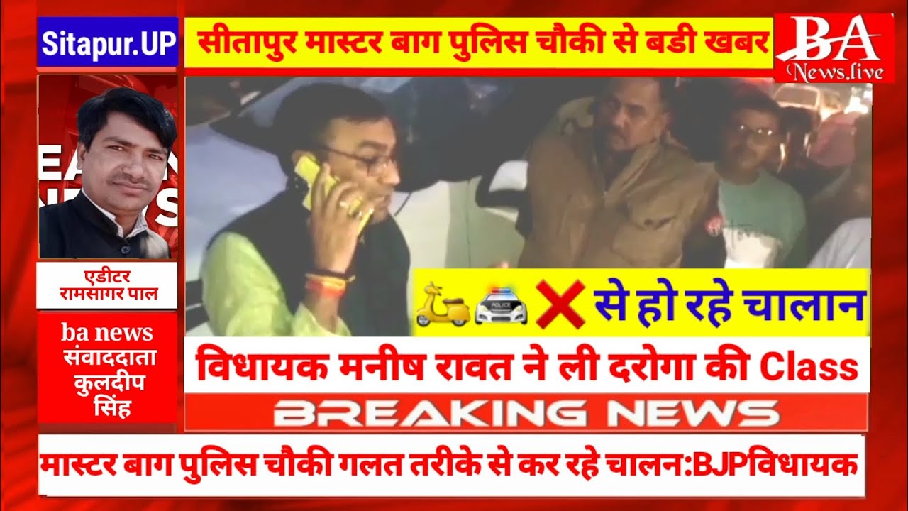 Masterbag live update मास्टर बाग पुलिस चौकी मे ❌ तरीके से हो रहे चालान BJP विधायक ने मोके पकडा फिर..