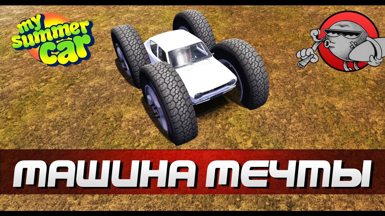 My Summer Car [Моды] - Машина мечты (MSTuner)