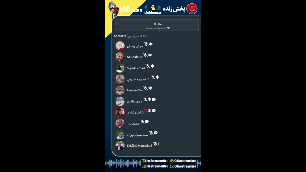 سلام✌️ - م.غفوری، سید فرهاد، حسین یاس، محمد ظفری، مجتبی وحدتی، خدیجة خزرجی، شاهسون امیر - [public]