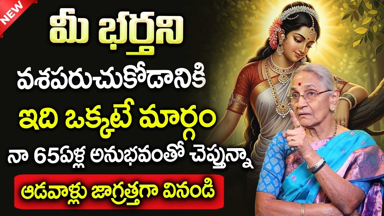 Anantha lakshmi - Wife and Husband Relationships Advise | Relationship Facts | Best Moral Video
