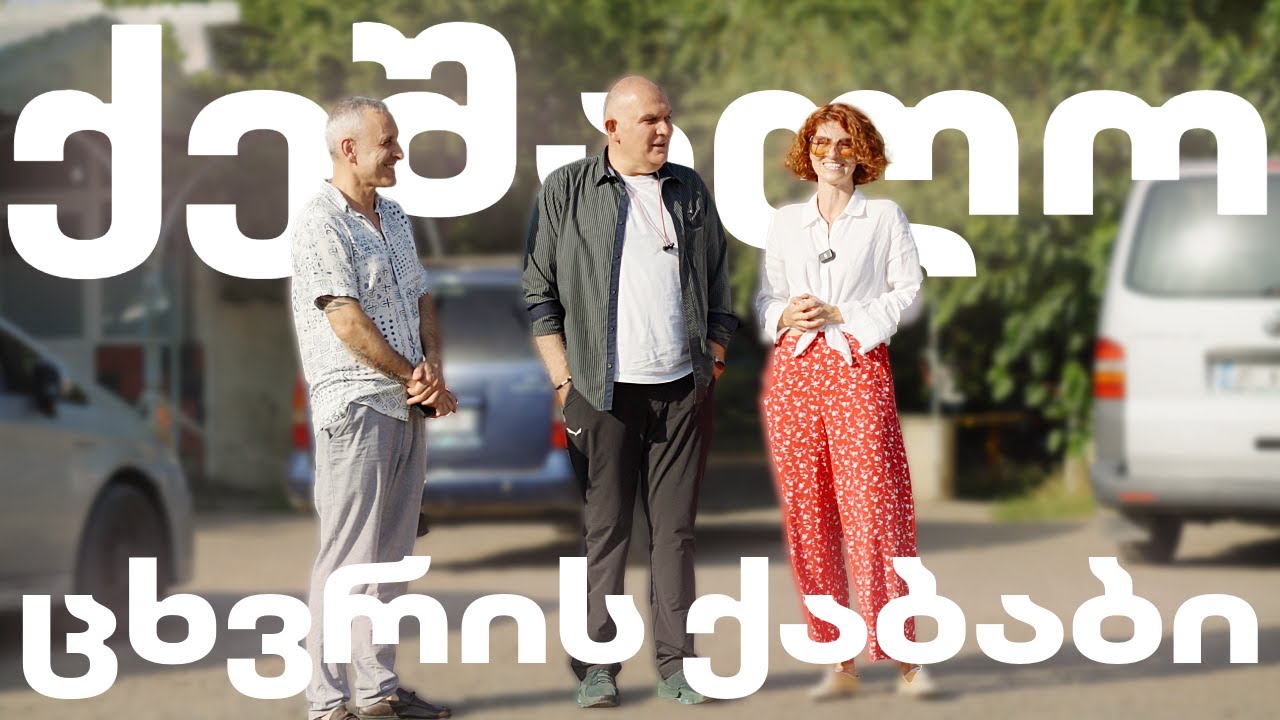 ცხვრის ზეიმი ქეშალოში
