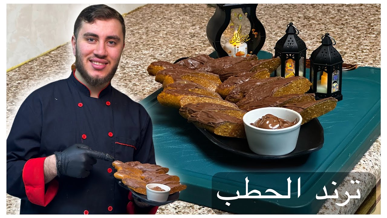 ترند الحطب بالشوكولاتة 🔥🪵 | ألذ حلى بدون فرن في 10 دقايق بس! (كسر الدنيا 2026)