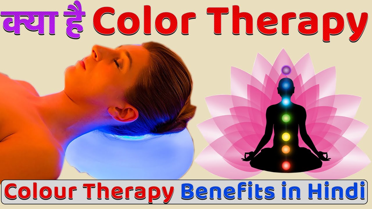 Kya Hai Color Therapy | Color Therapy treatment | Health Plus