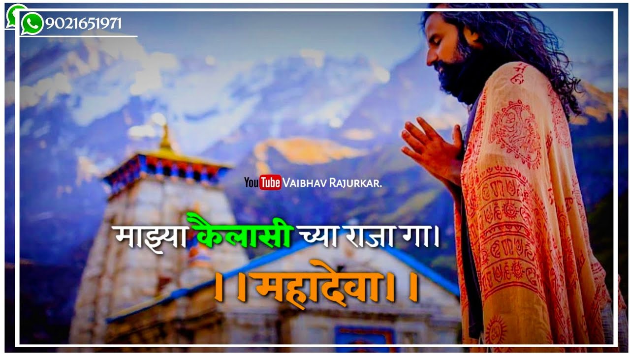 #Bholenath #Status Chal Re Bhakta Mahadeva Status|Ranjana Thakur| Marathi Devotional Whatsapp Status